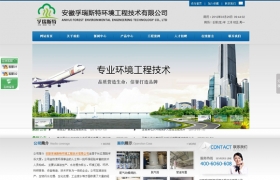 安徽孚瑞斯特環境工程技術有限公司